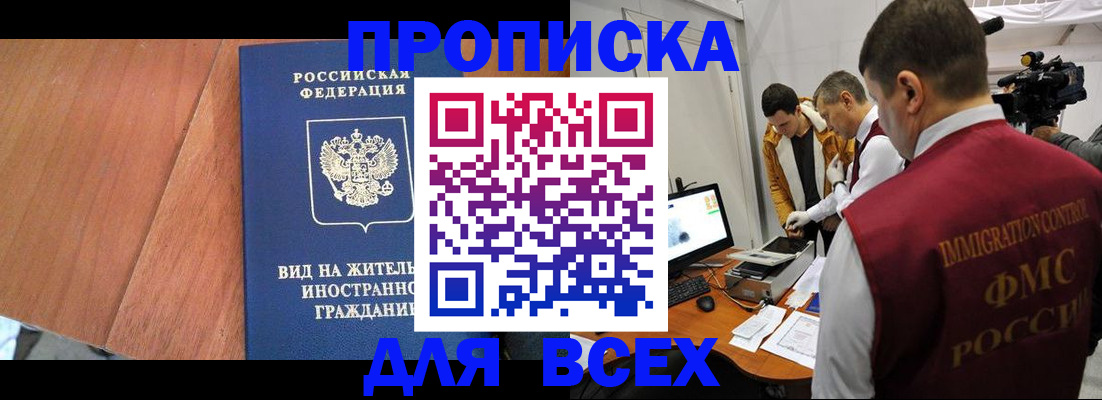 временная регистрация недорого в Куровском