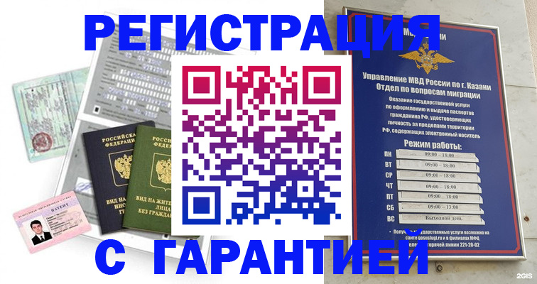 временная регистрация гарантия в Куровском